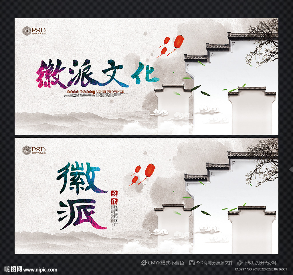 徽派文化