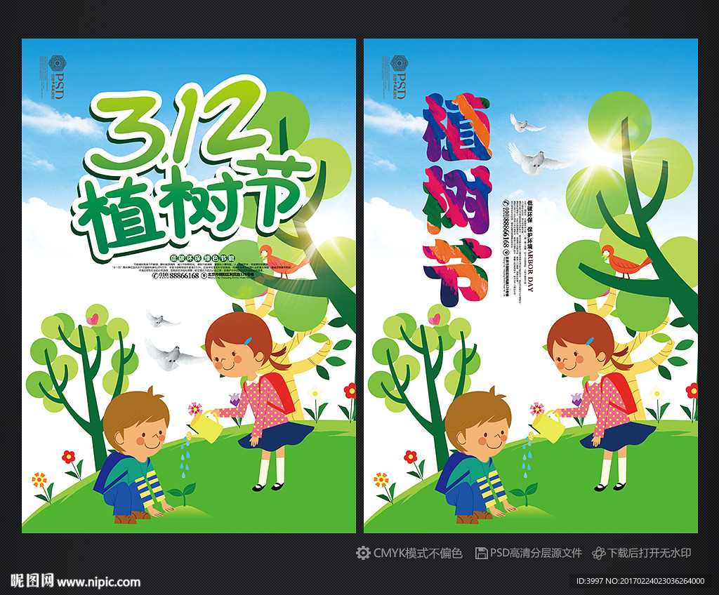植树节