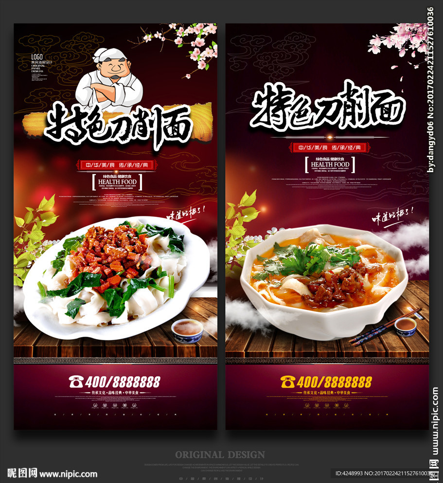 刀削面