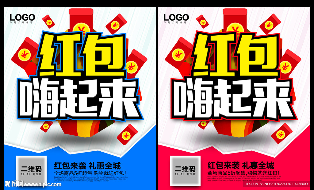 红包嗨起来