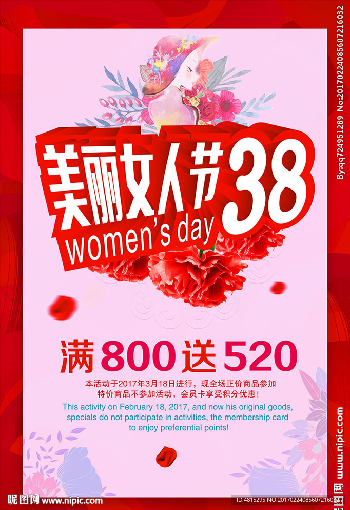 38  妇女节海报  节日海报