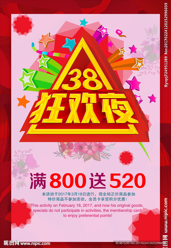 38 妇女节海报  狂欢