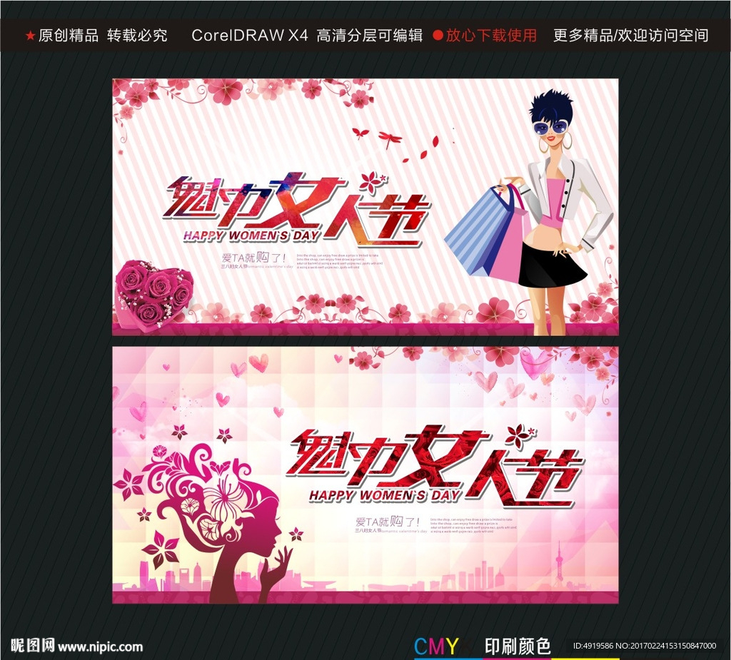 魅力妇女节