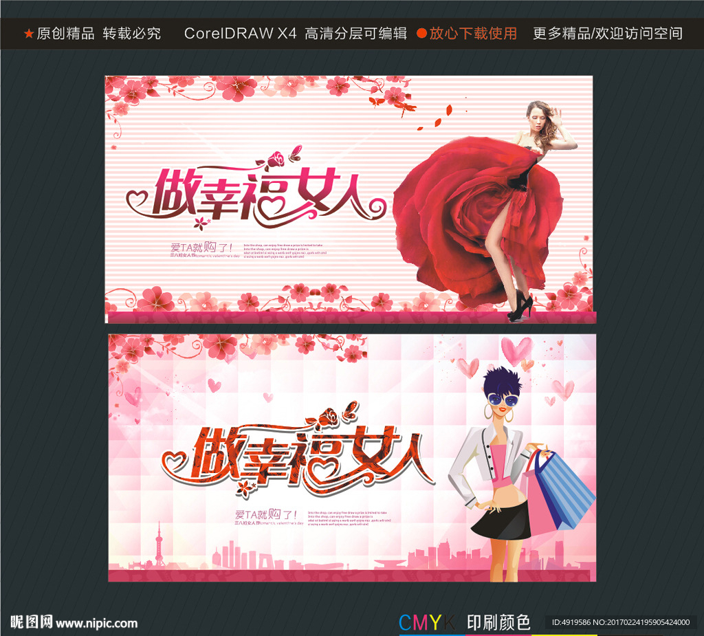 做幸福女人