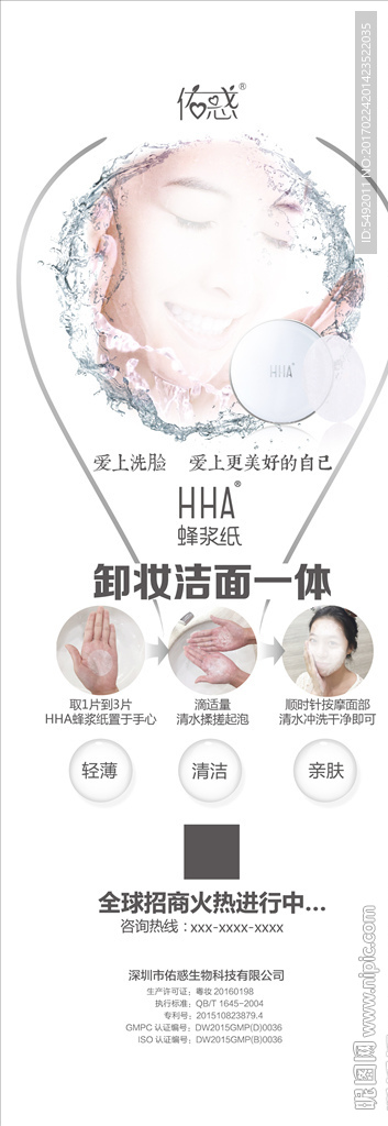 蜂浆纸展架