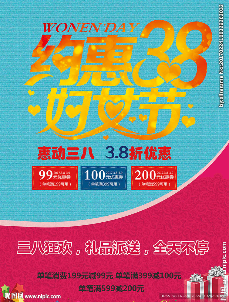 妇女节海报