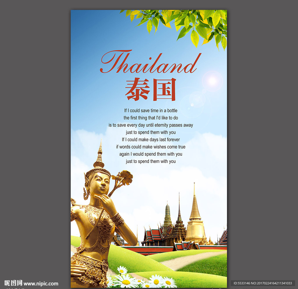泰国旅游广告