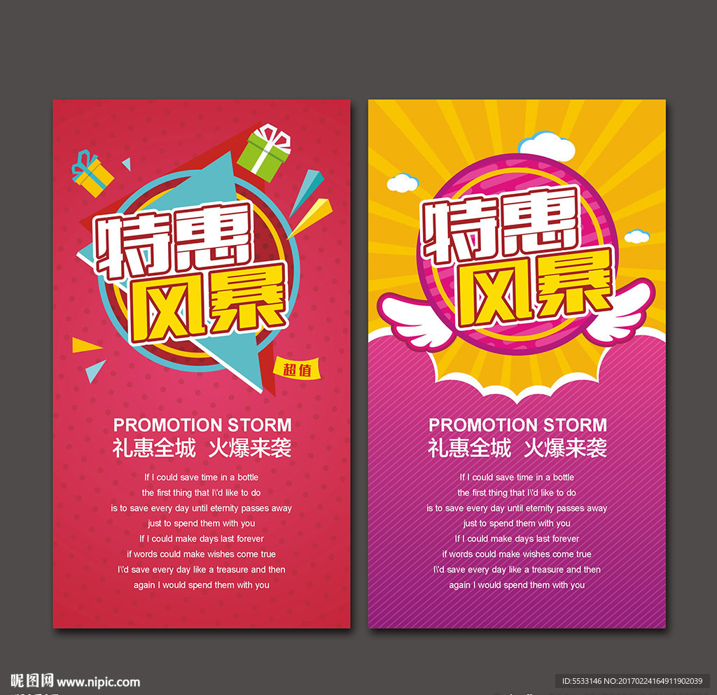 促销海报2版