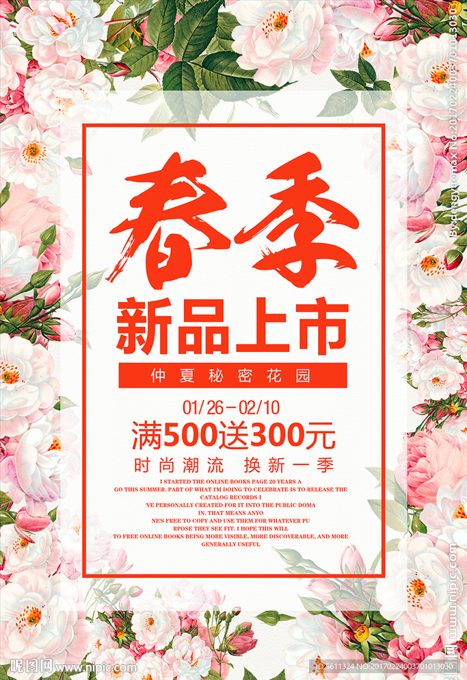 春季新品上市春天促销活动海报
