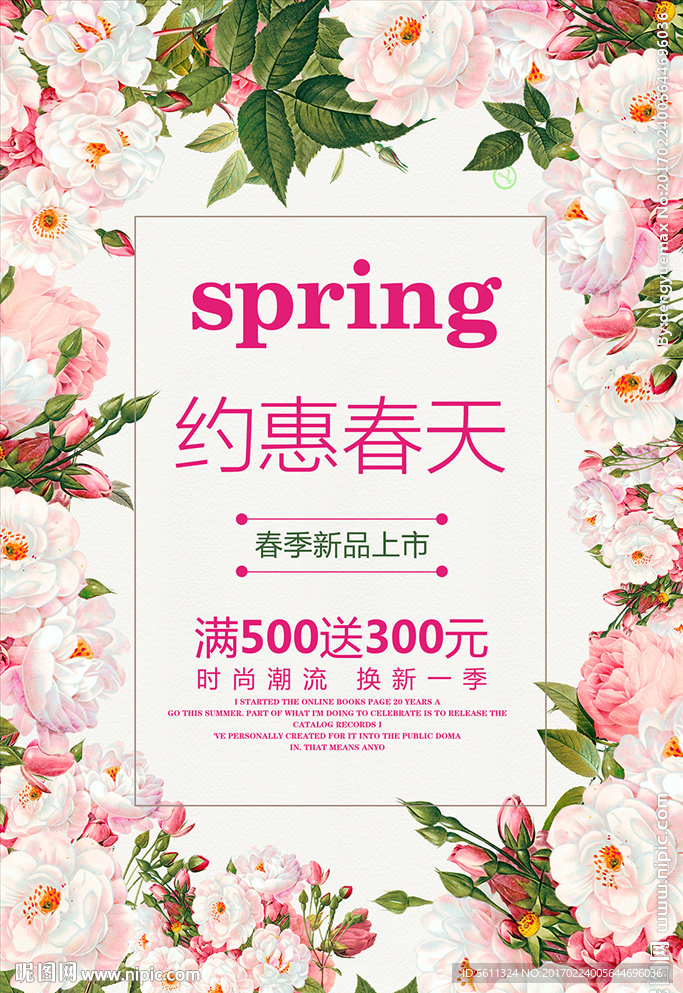 春季新品上市春天促销活动海报