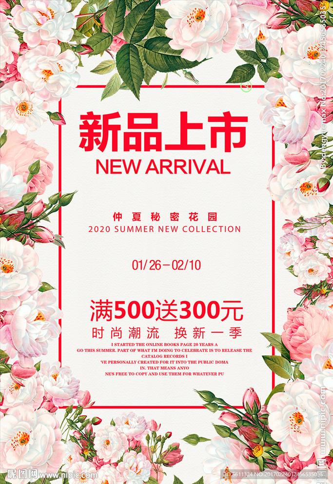 春季新品上市促销活动海报