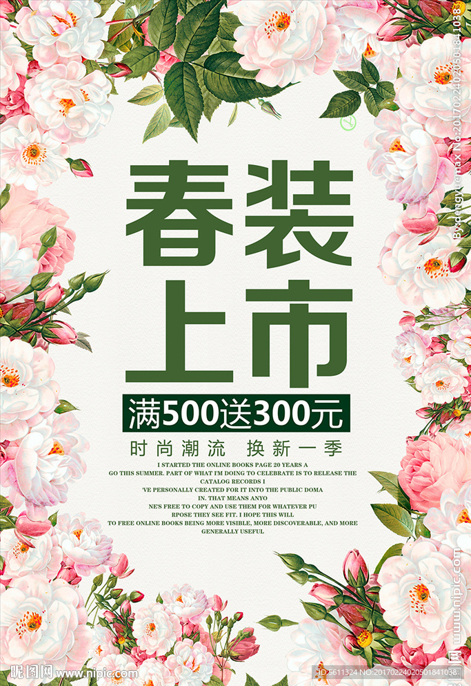 春装上市春季促销活动宣传海报