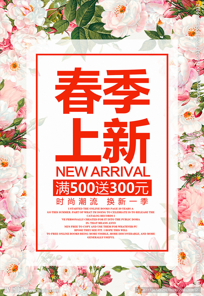 春季新品上市促销活动海报模板