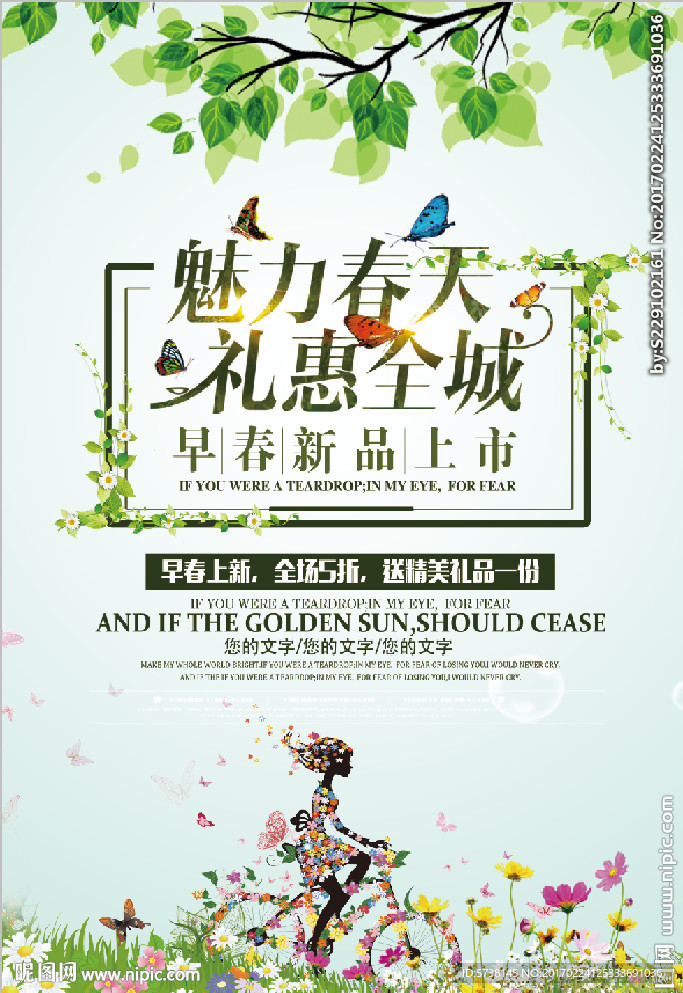 春季上新宣传海报背景素材