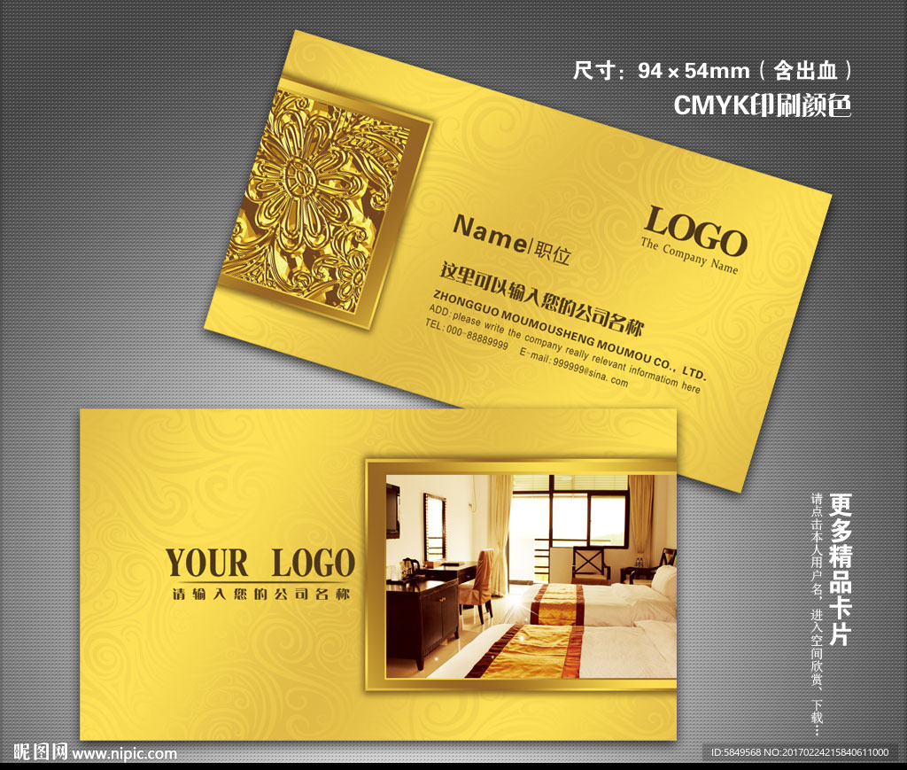 宾馆名片