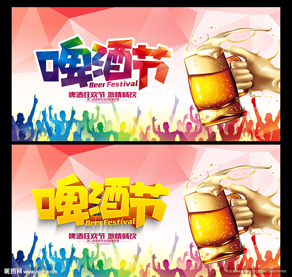 啤酒节