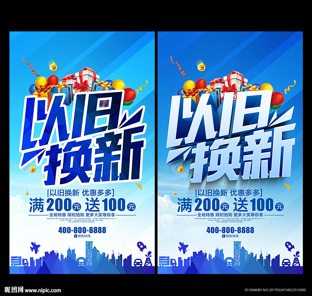 以旧换新