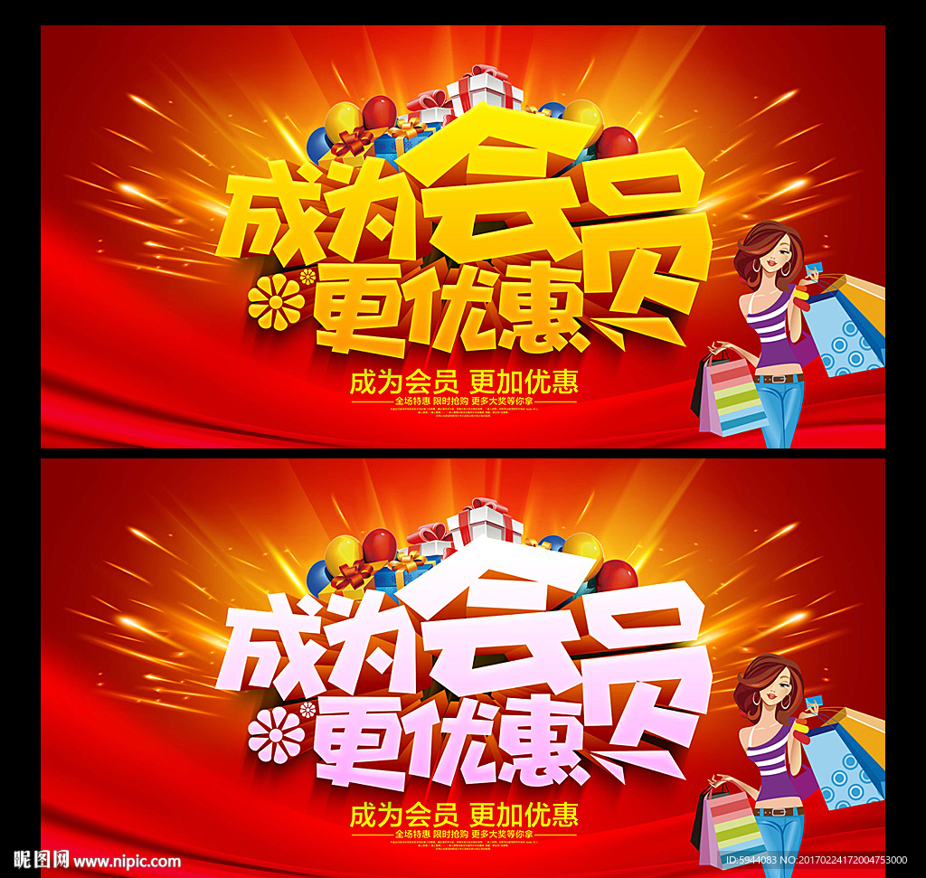 会员