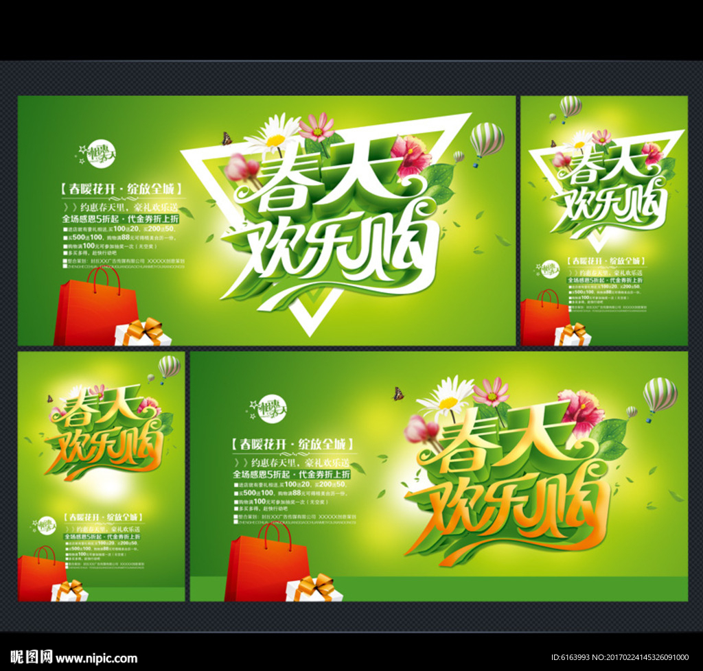 春季