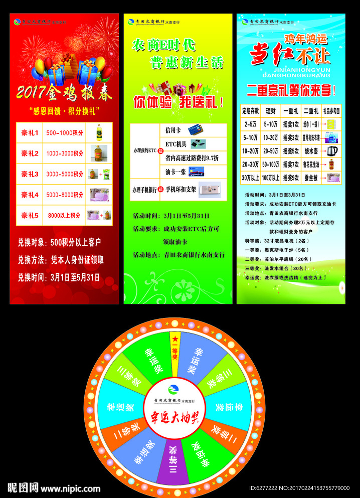精美银行活动海报展架抽奖转盘