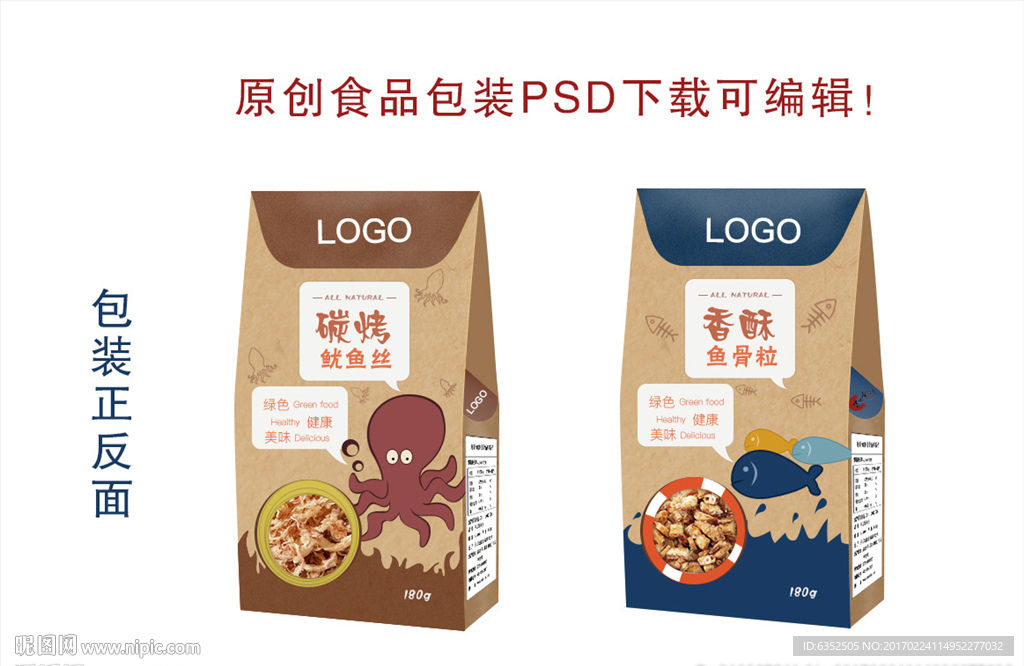 高端海鲜食品包装效果图