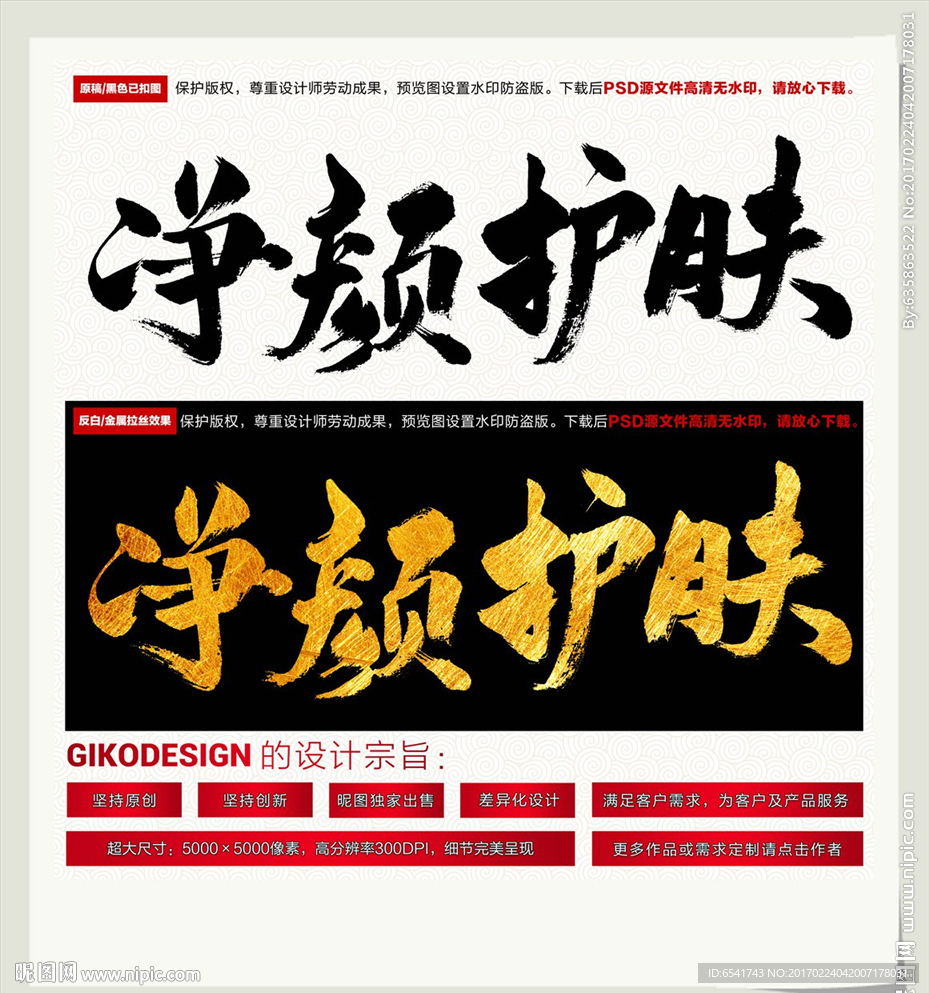 净颜护肤