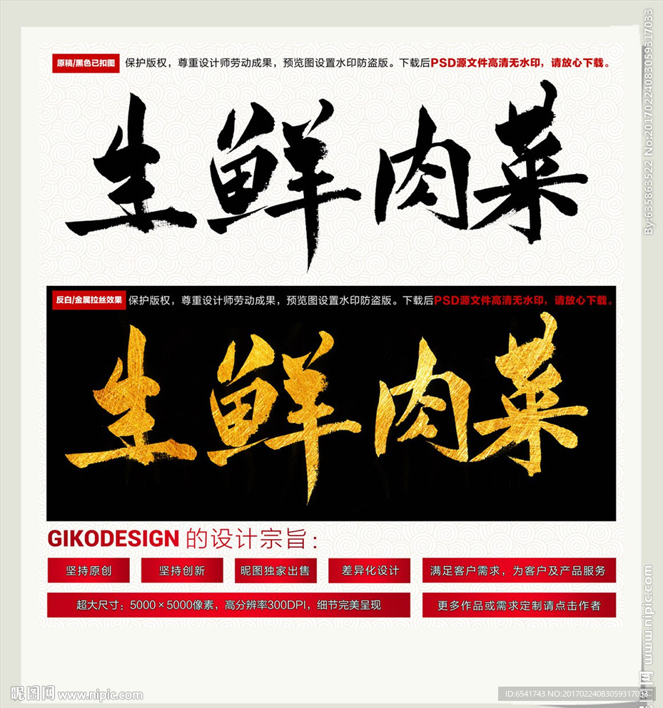 生鲜肉菜