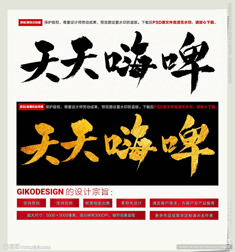 天天嗨啤