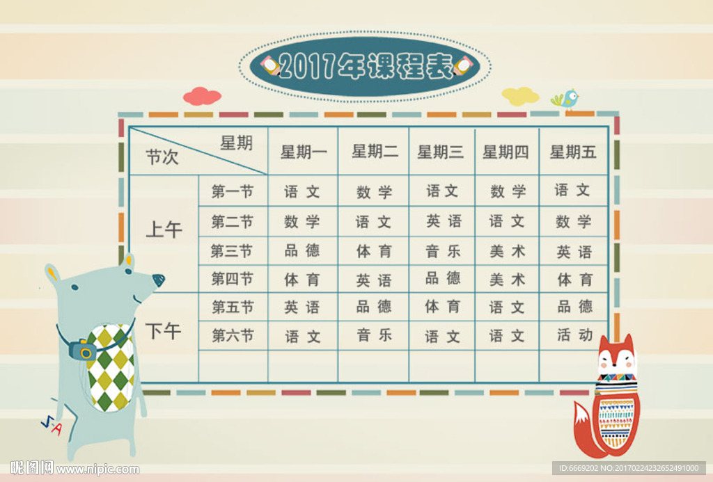 卡通清新学生课程表模板PSD