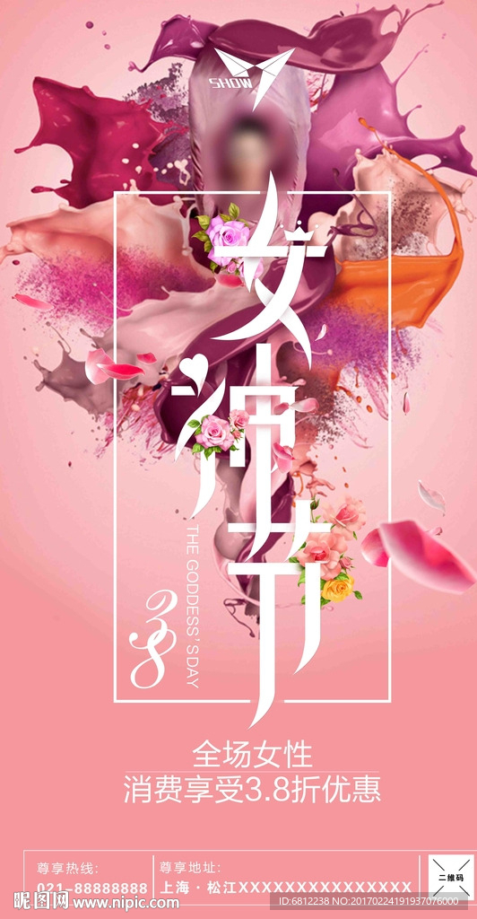 妇女节 女神节