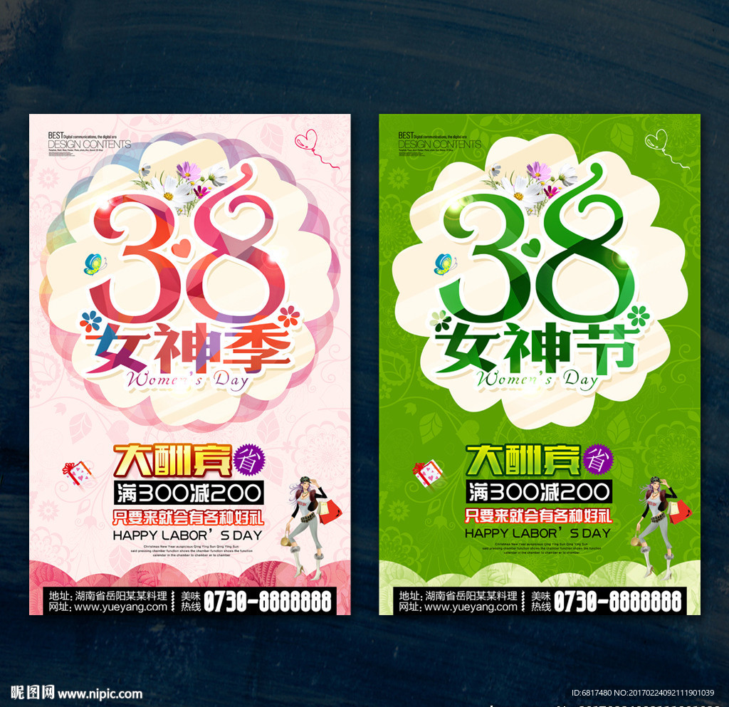 38妇女节海报