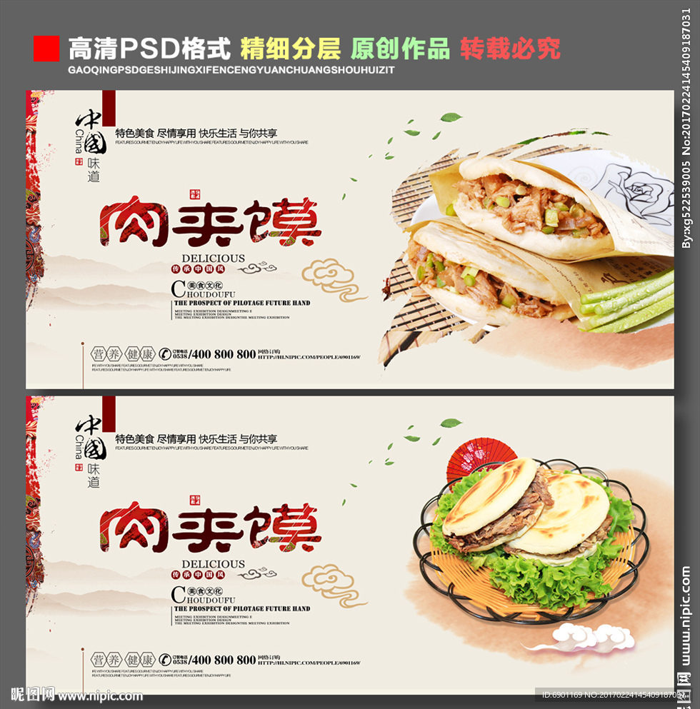 肉夹馍