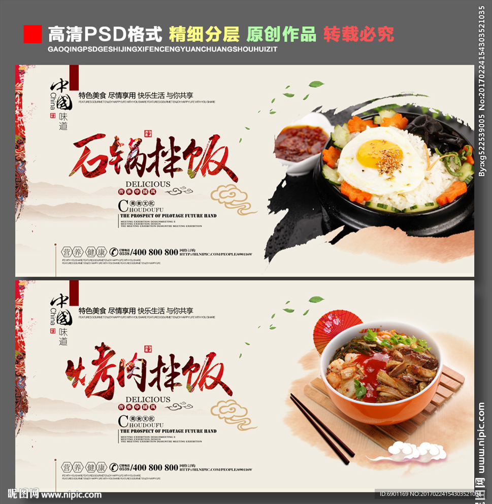石锅拌饭