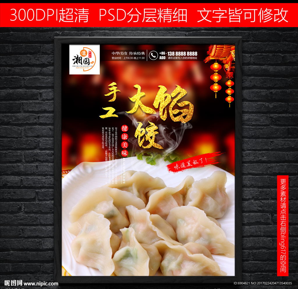 水饺海报图片美食海报餐饮文化