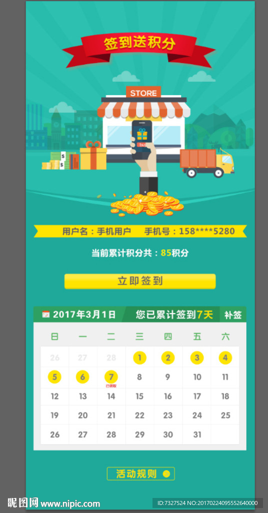 微信手机客户端活动页面UI