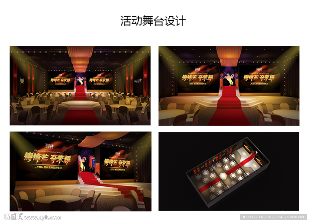 公关活动舞台