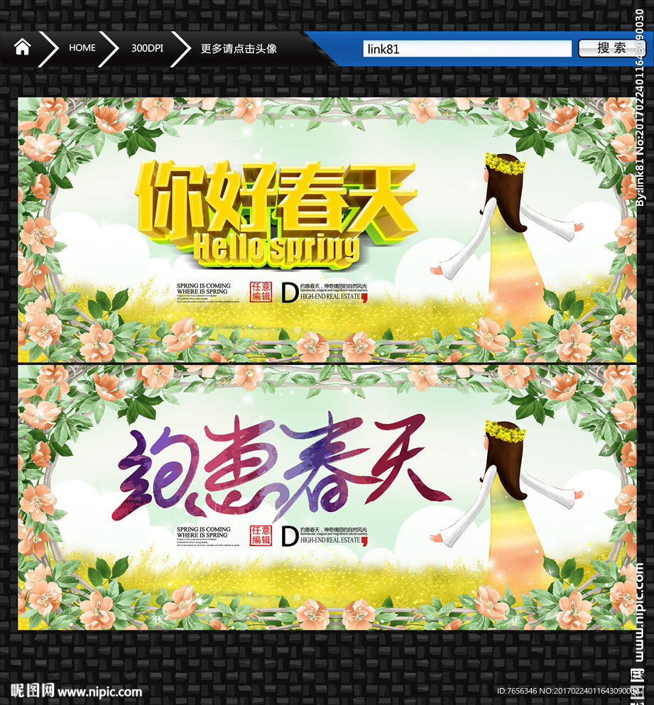 你好春天 春天在哪里