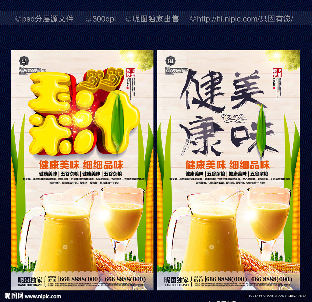 玉米汁