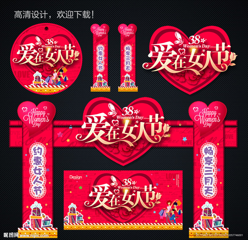 三八妇女节