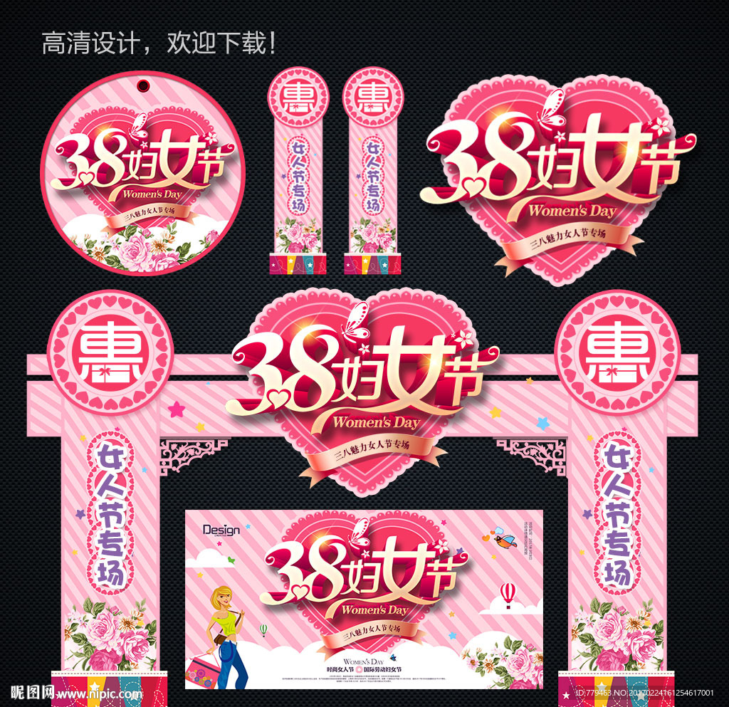 三八妇女节