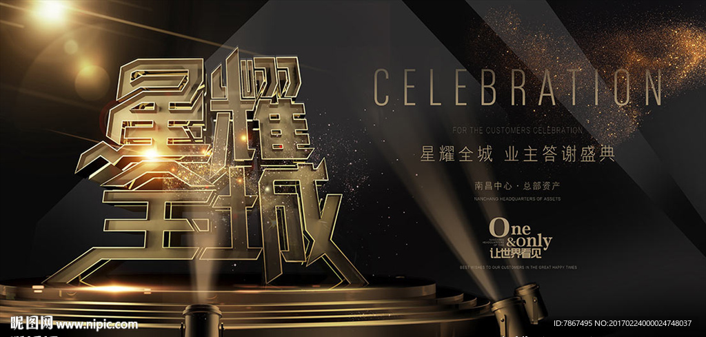 地产业主答谢盛典背景