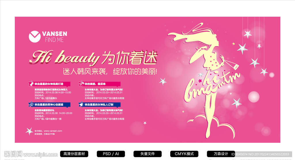 38妇女节海报设计粉色海报