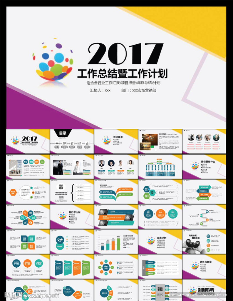 PPT模板