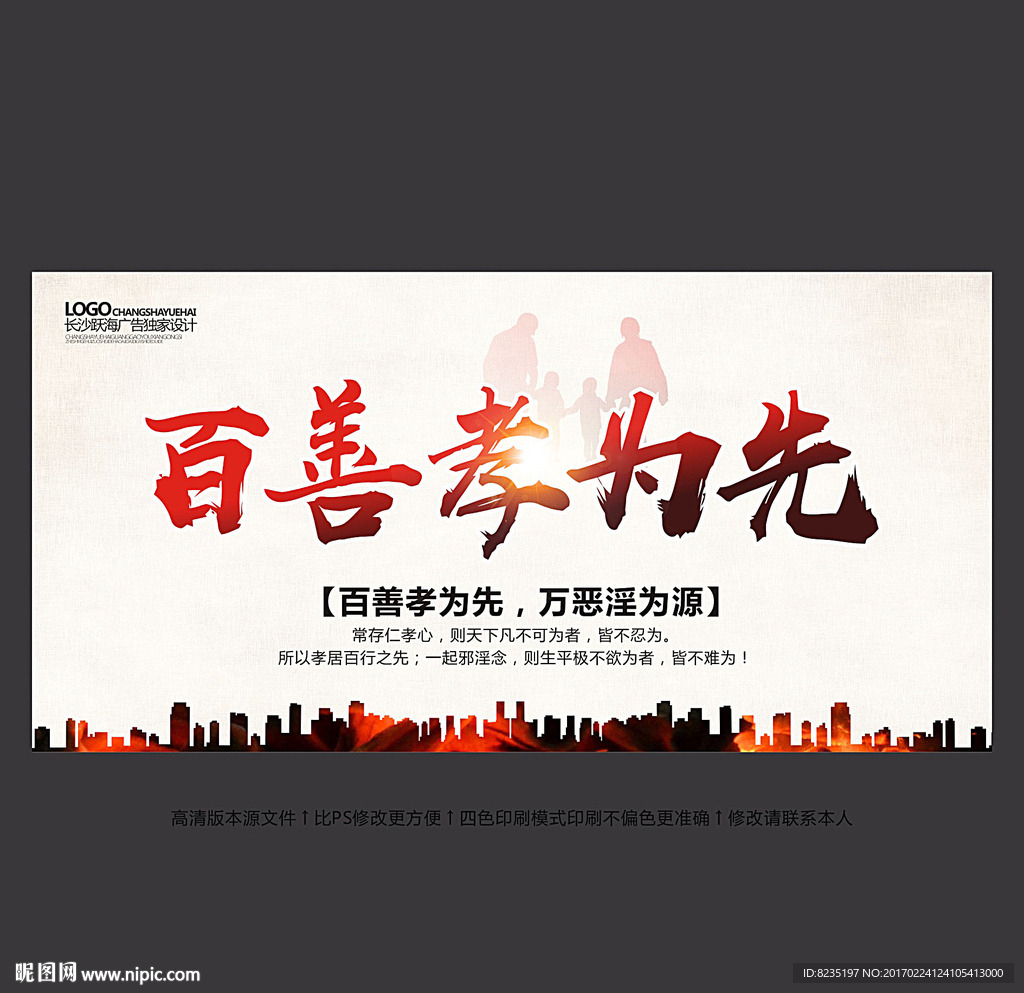 百善孝为先