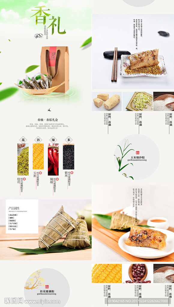 中国风清新粽子五芳斋端午节详