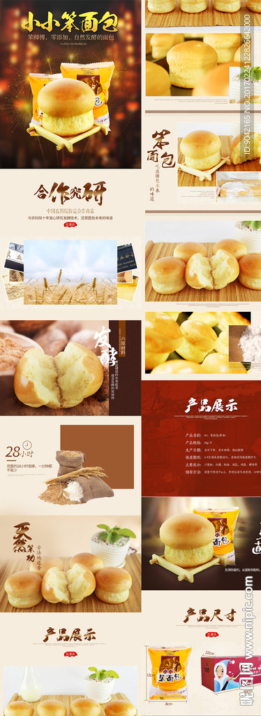 食品简约中国风面包蛋糕详情页