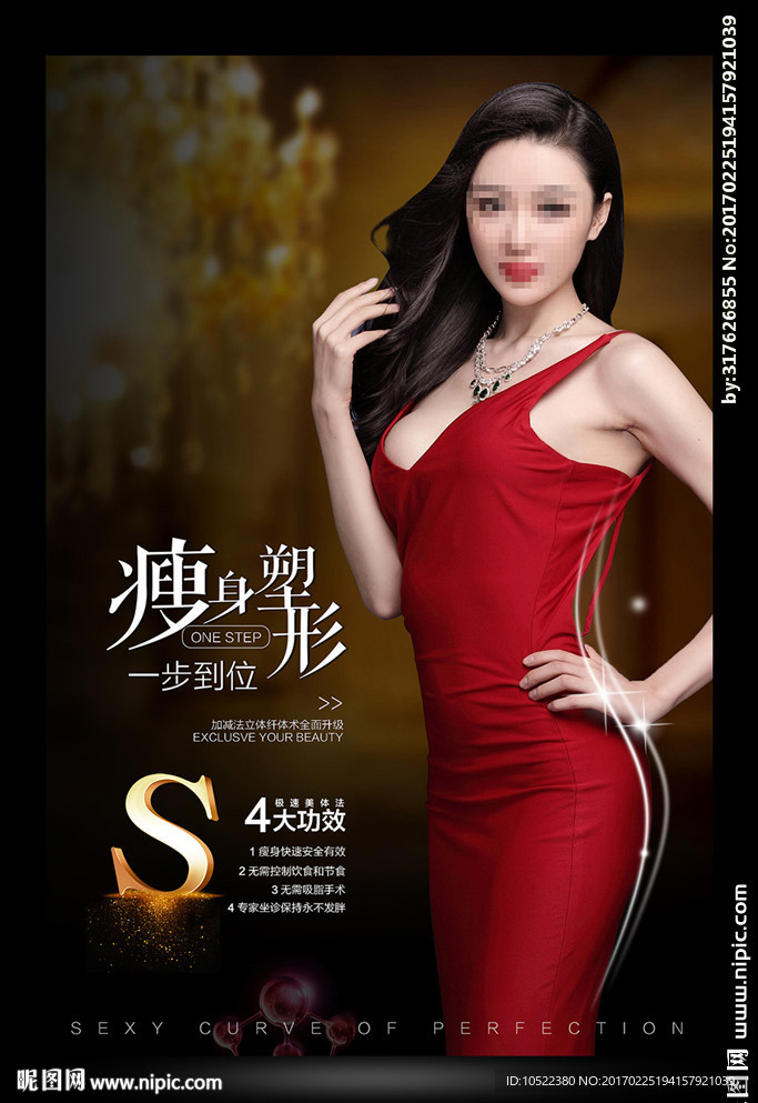 减肥广告