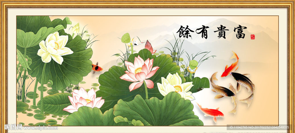 富贵有余