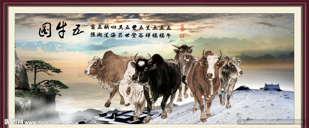 五牛图