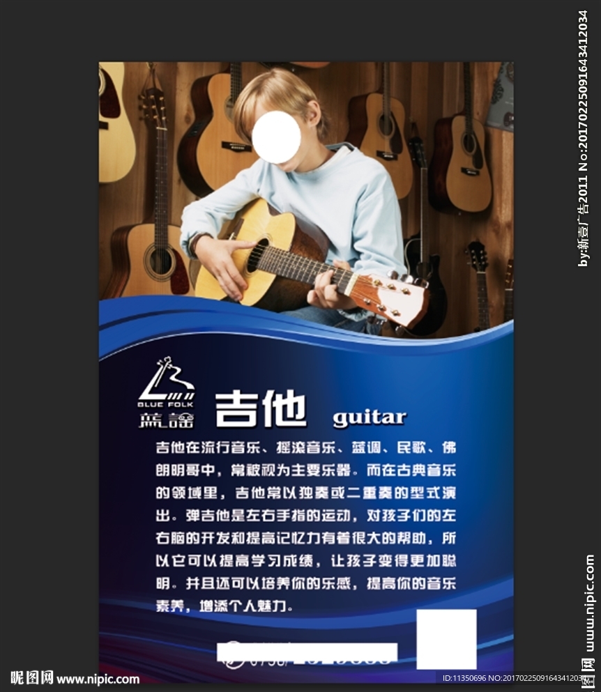 吉他宣传海报